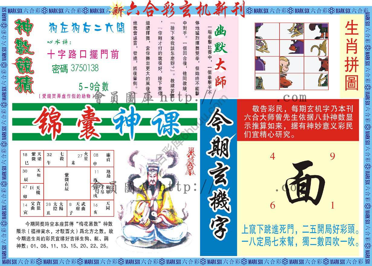 新六合彩特码新刊