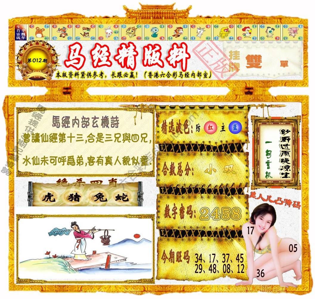 马经精版料