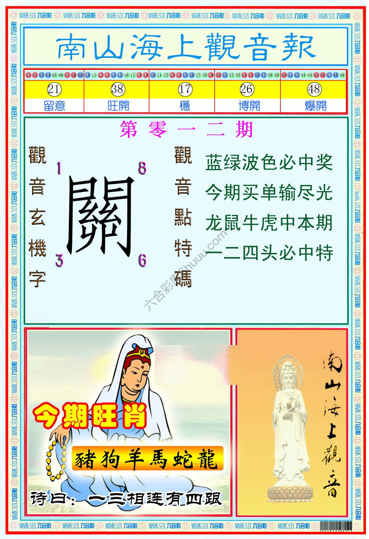 南山海上观音报