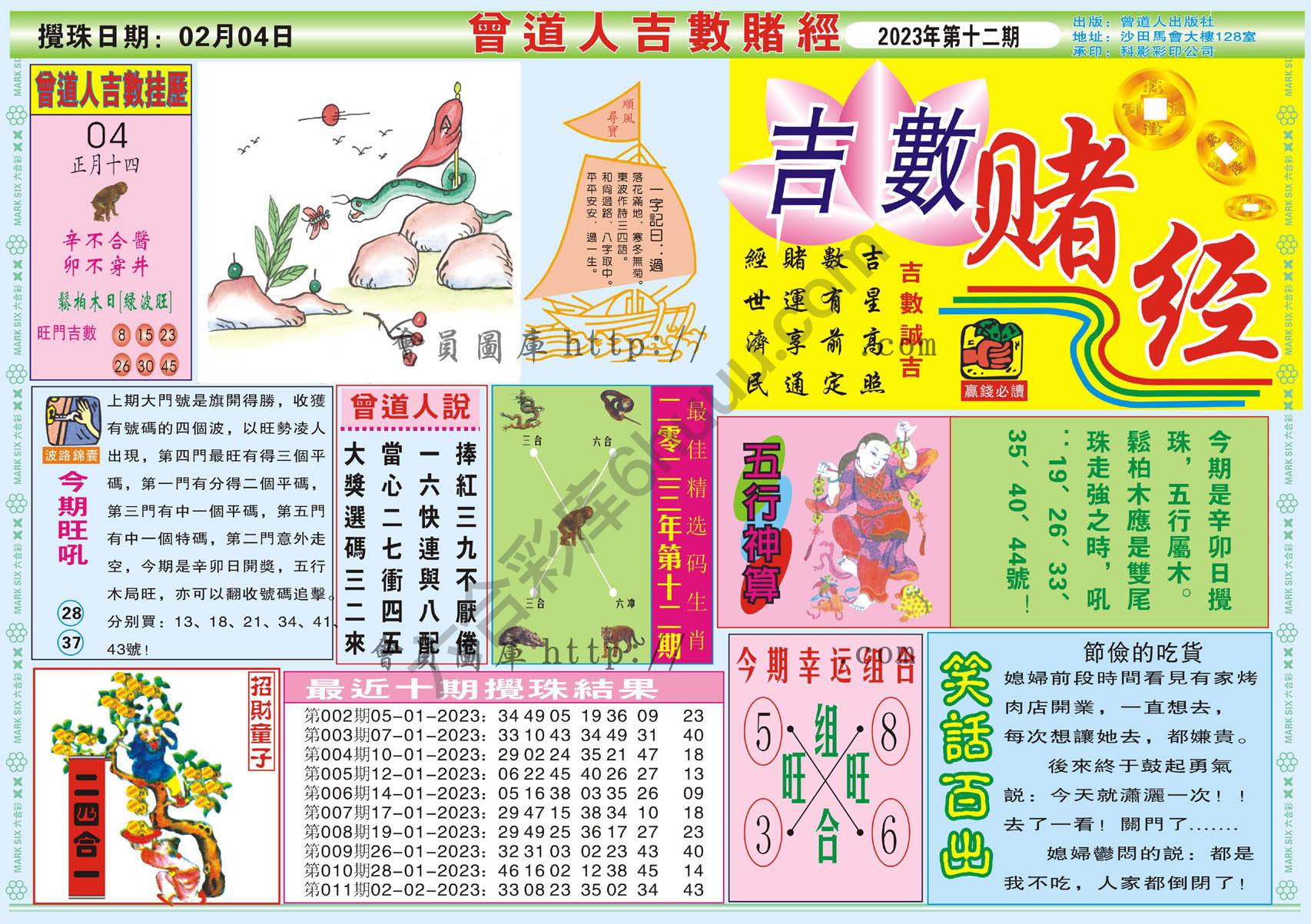 曾道人吉数赌经