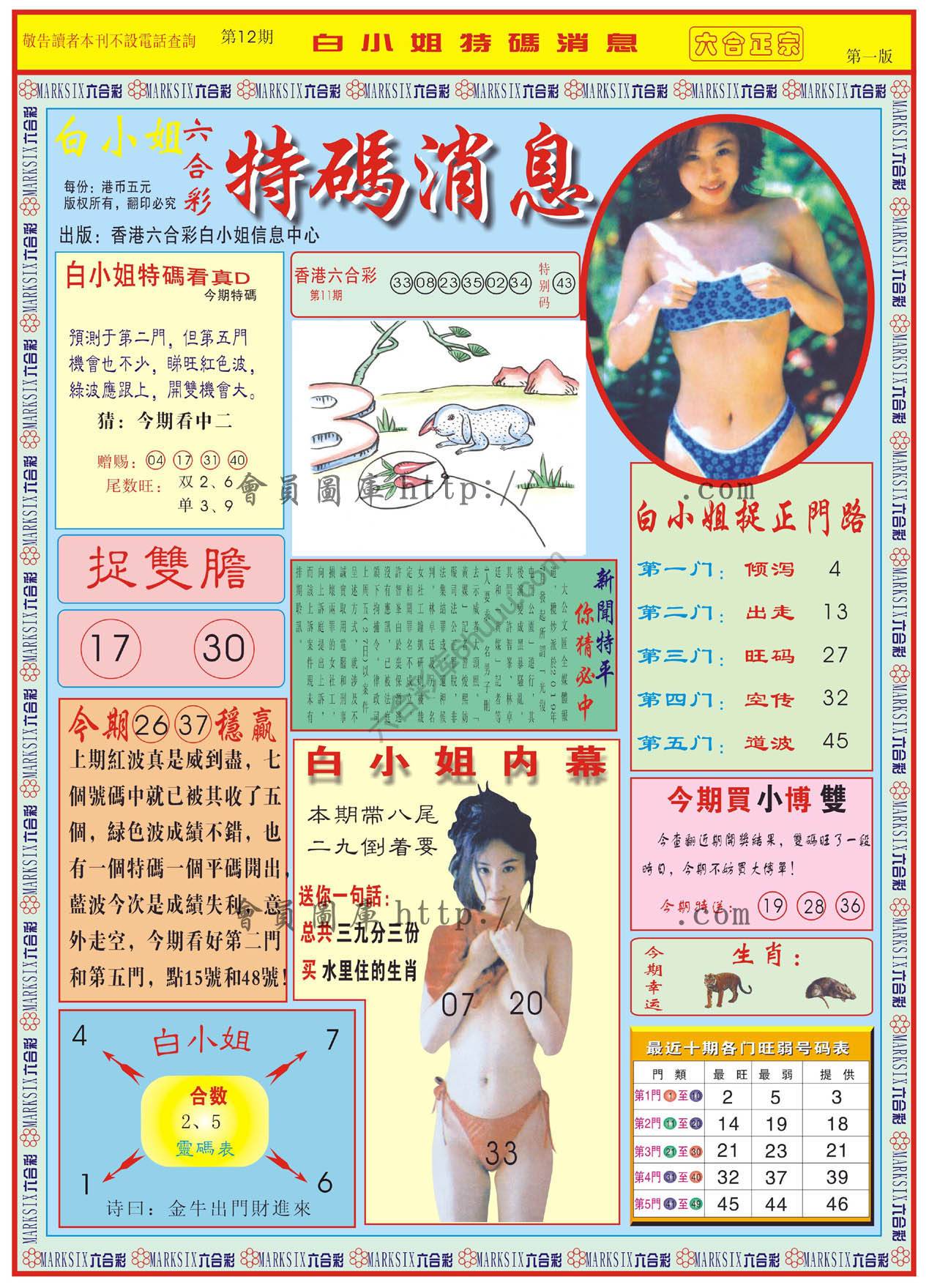 白小姐特码消息