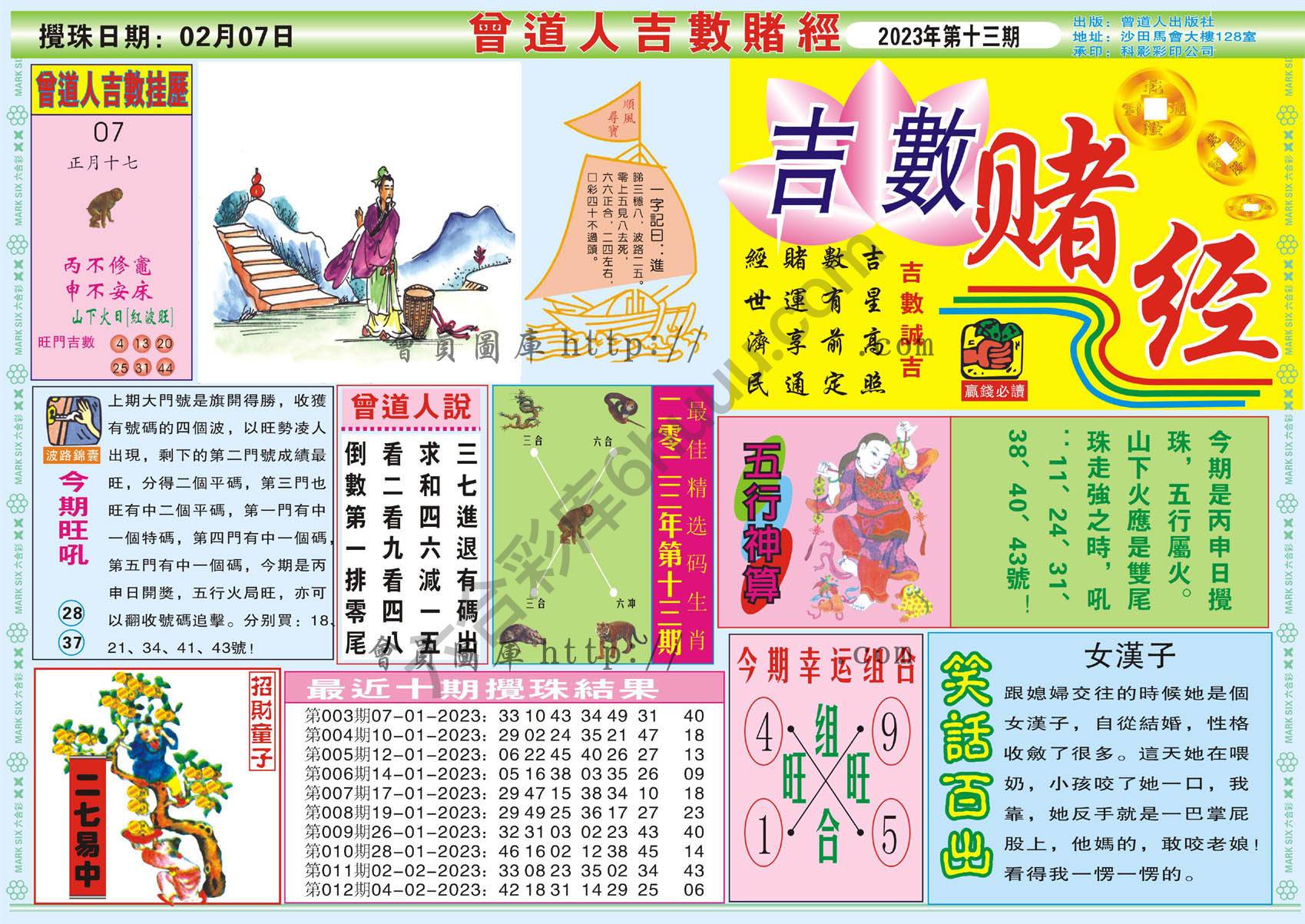 曾道人吉数赌经