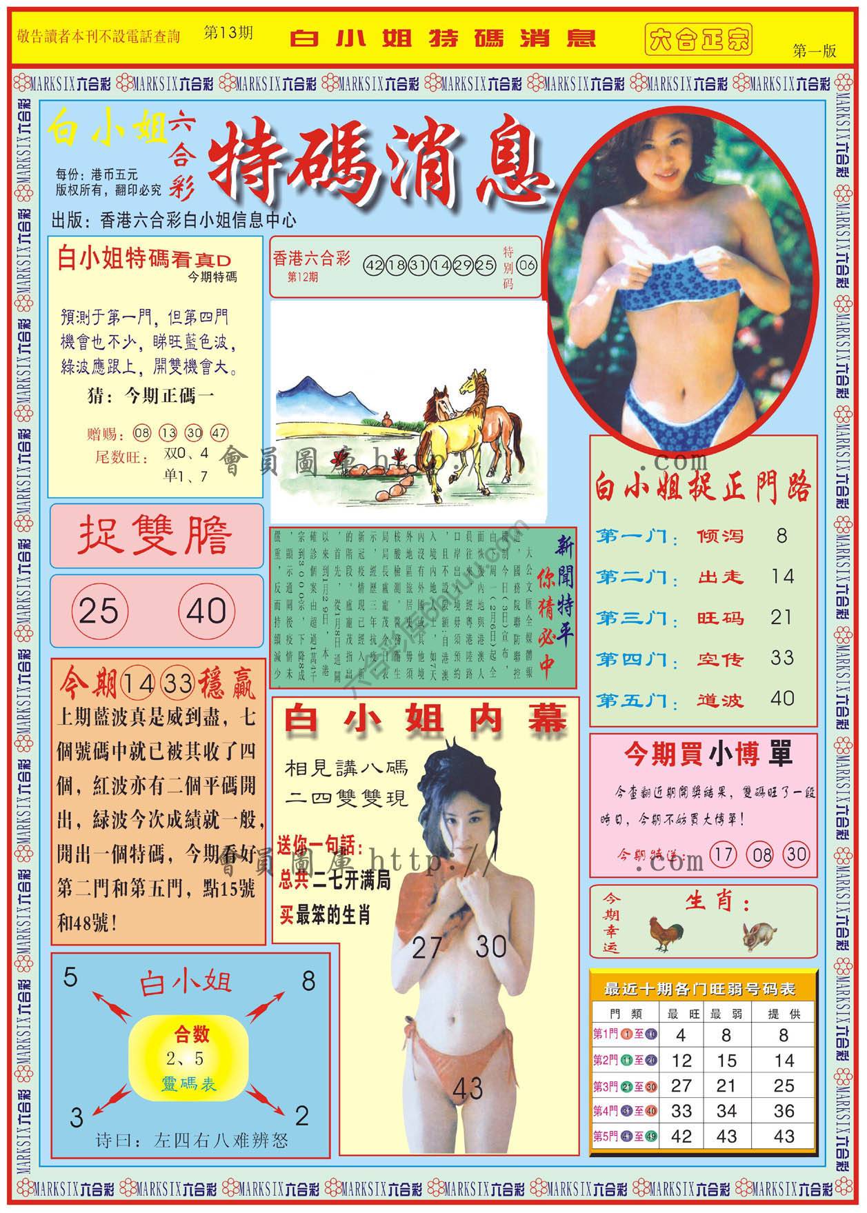 白小姐特码消息