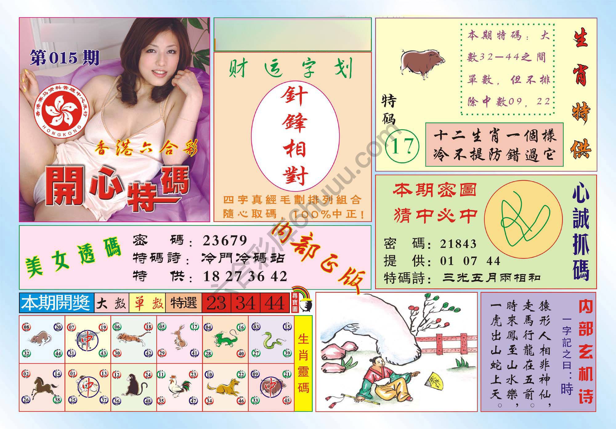 香港开心特码