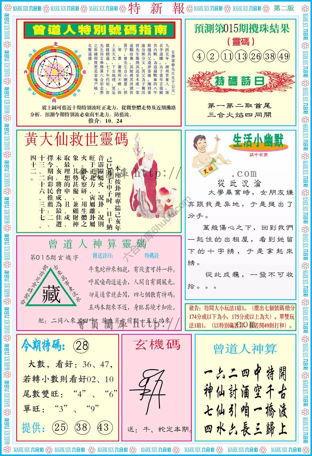 特新报