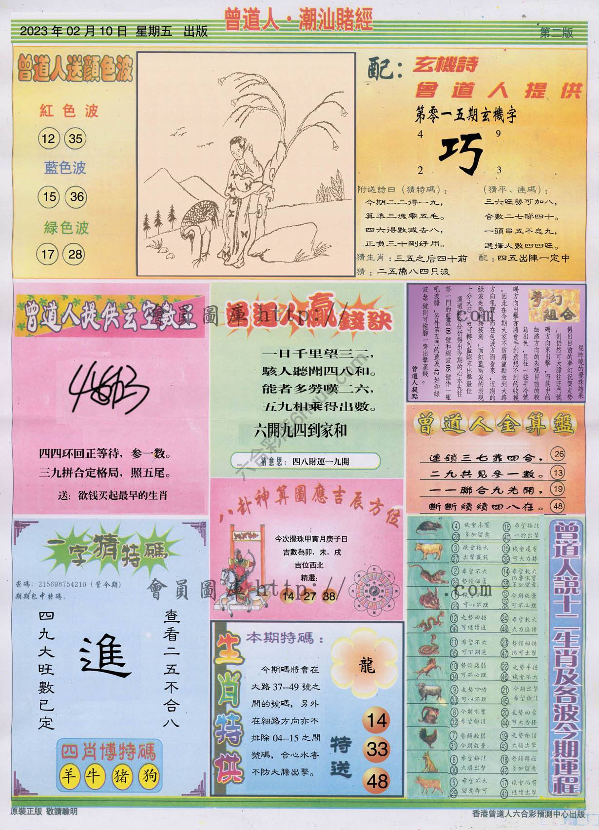 曾道人潮汕赌经