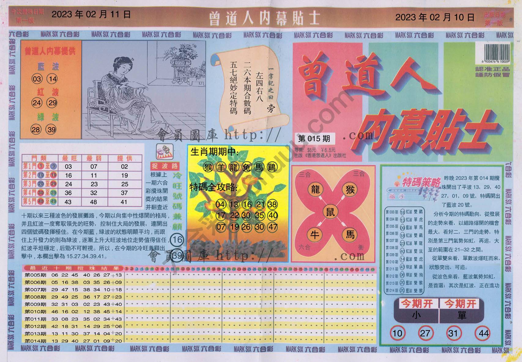 曾道人内幕贴士