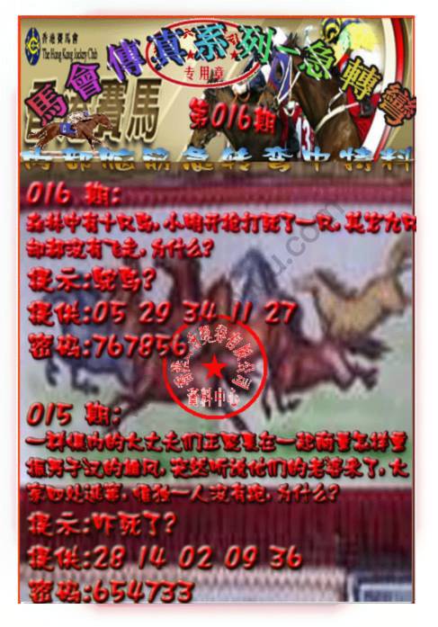 马会传真急转弯