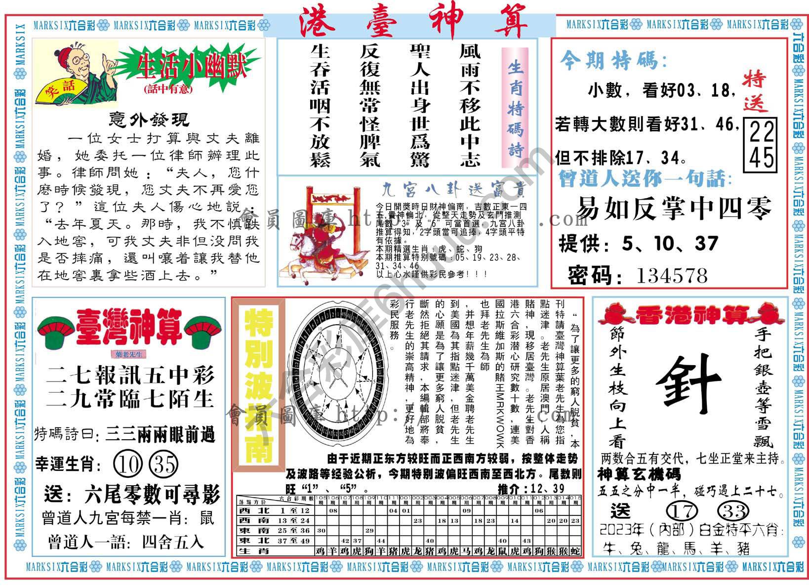 港台神算