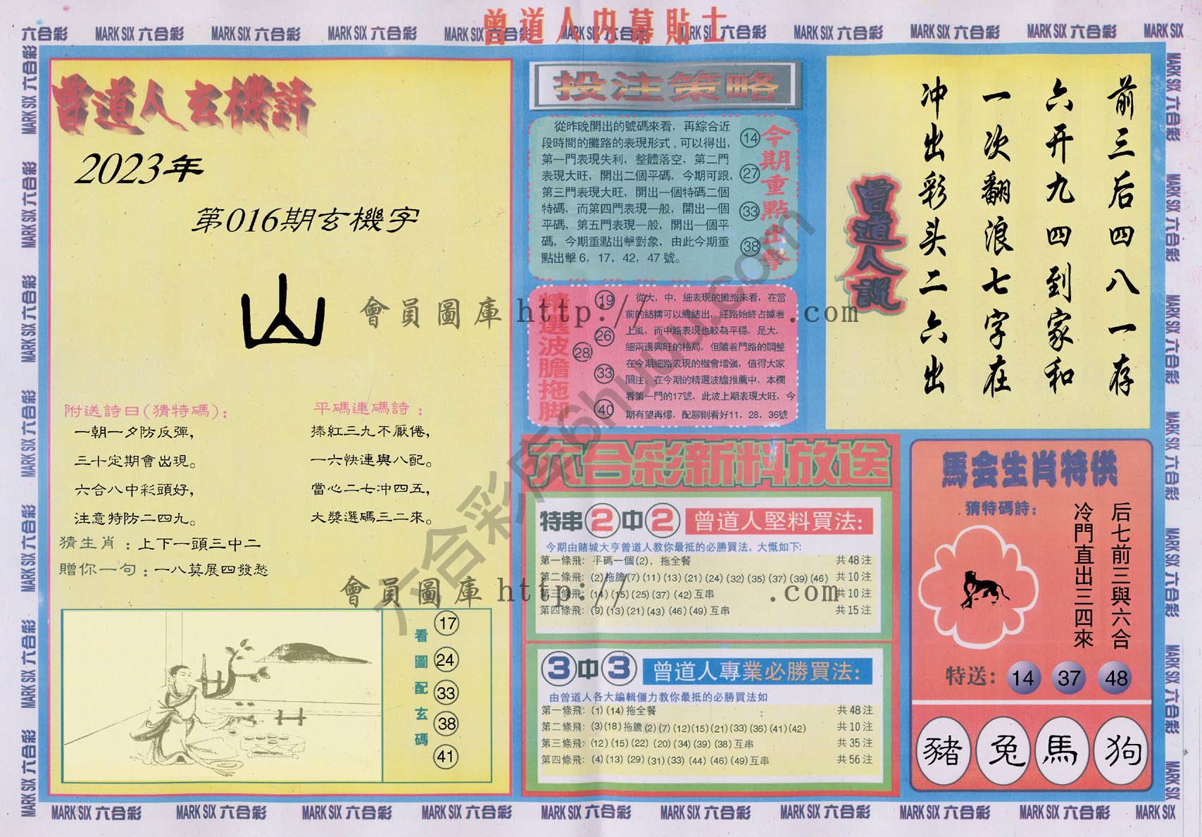 曾道人内幕贴士