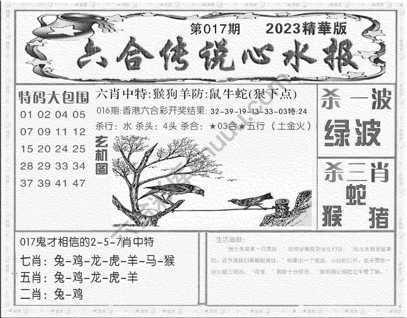 六合传说心水报