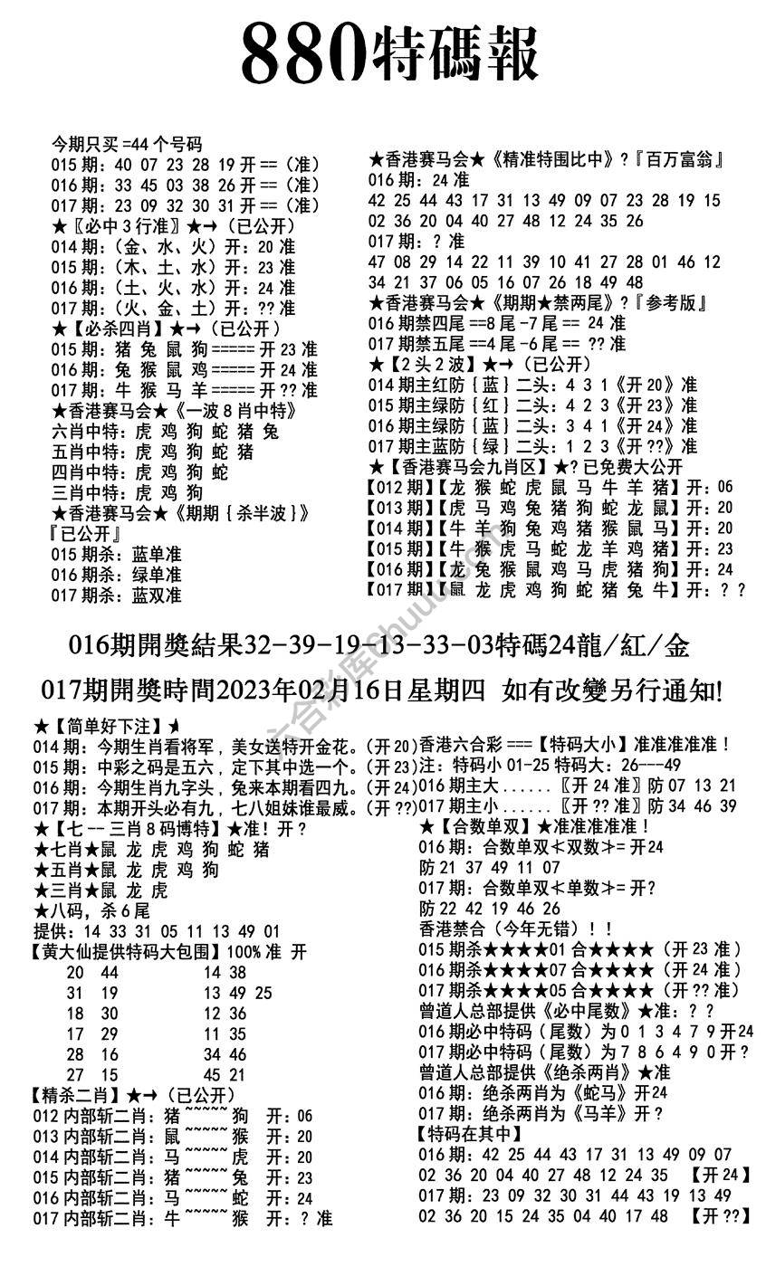 特码报880