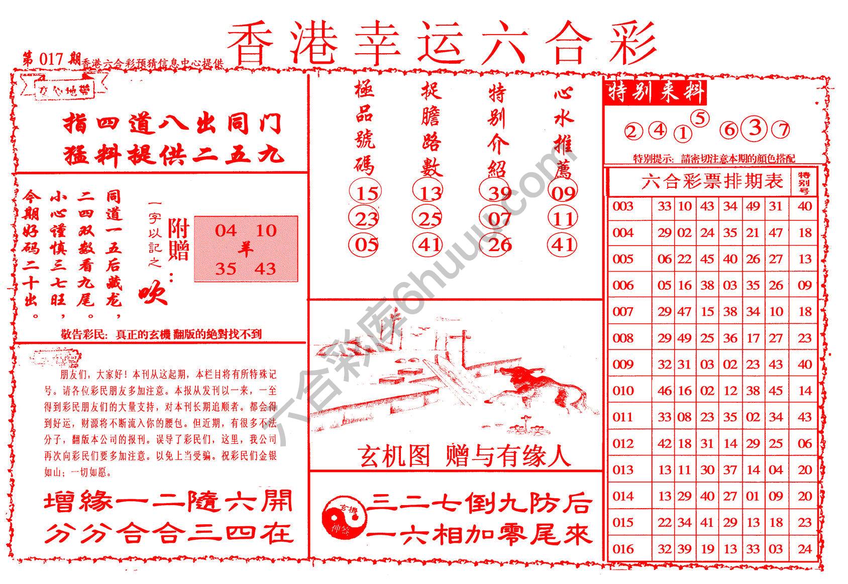 香港幸运六合彩