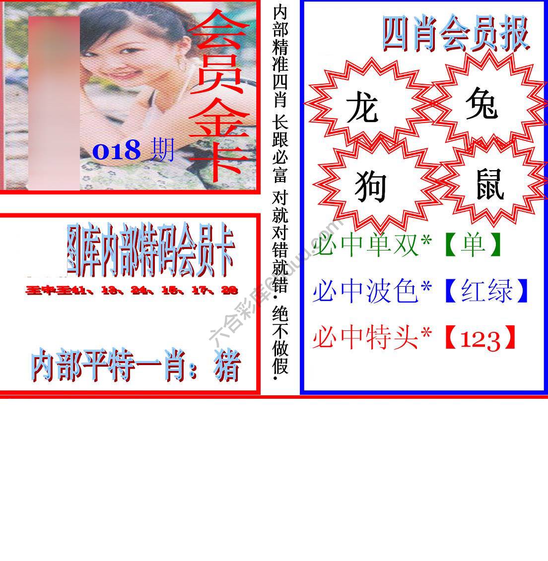 马经四肖会员报