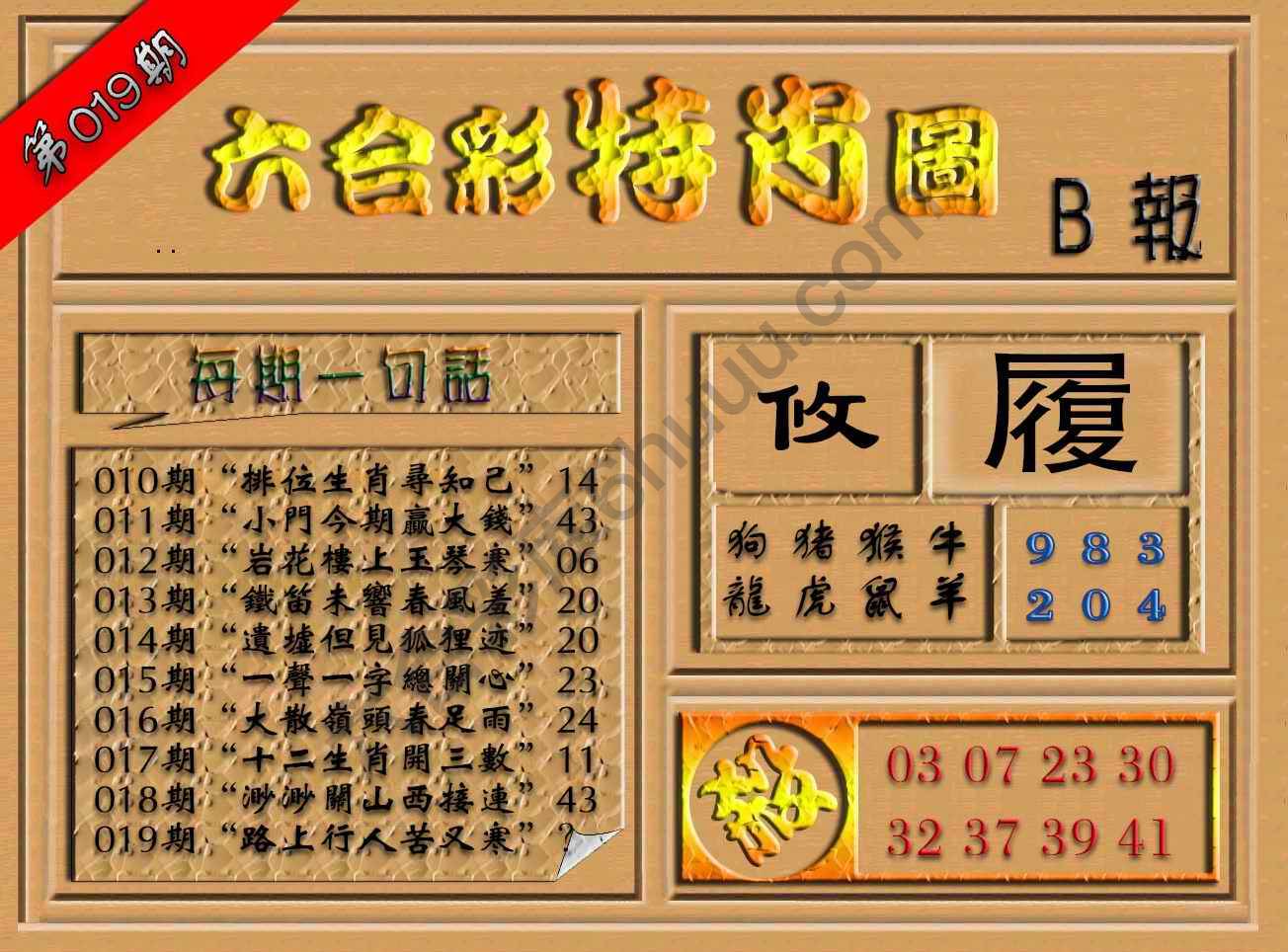六合彩特肖图