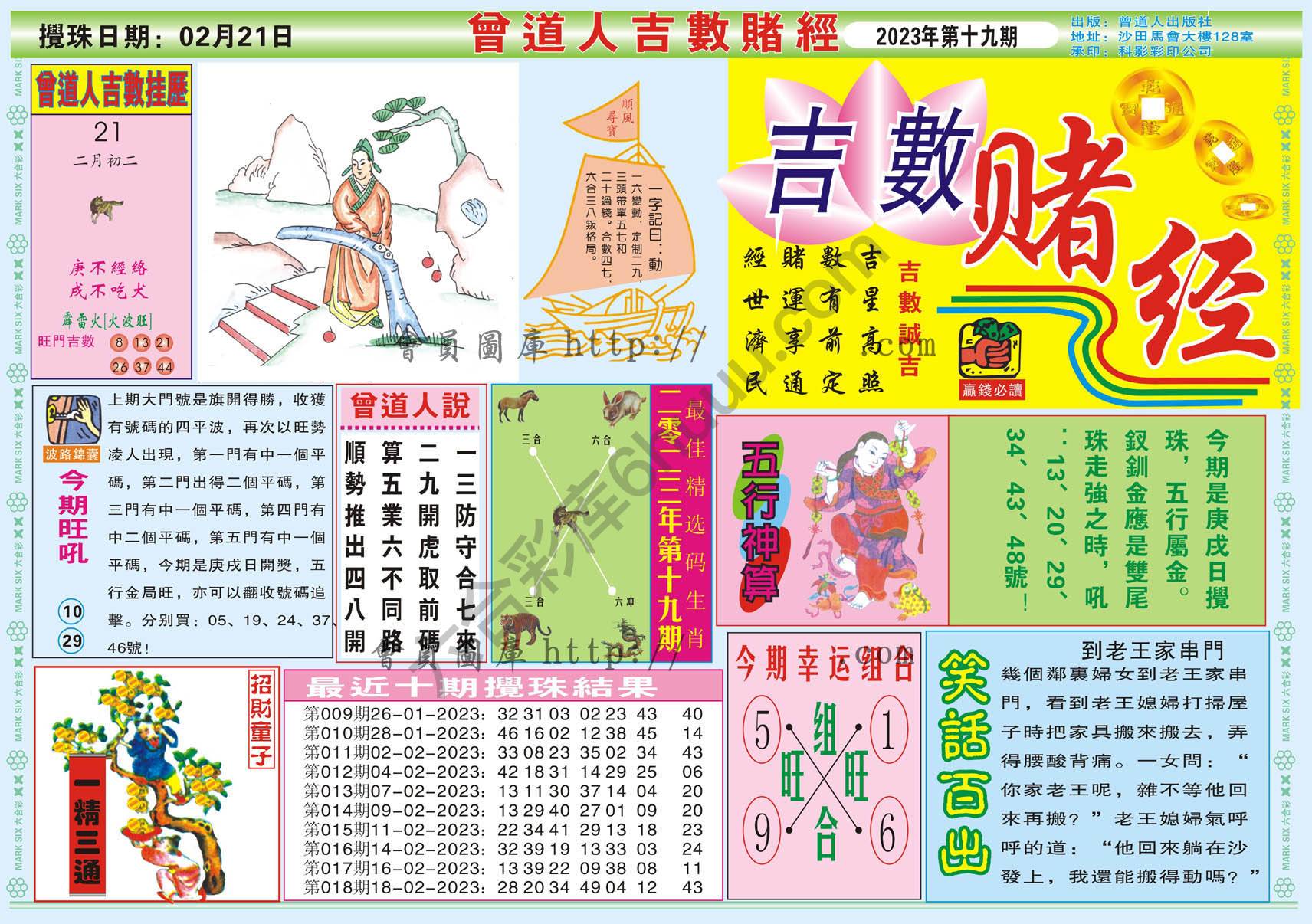 曾道人吉数赌经