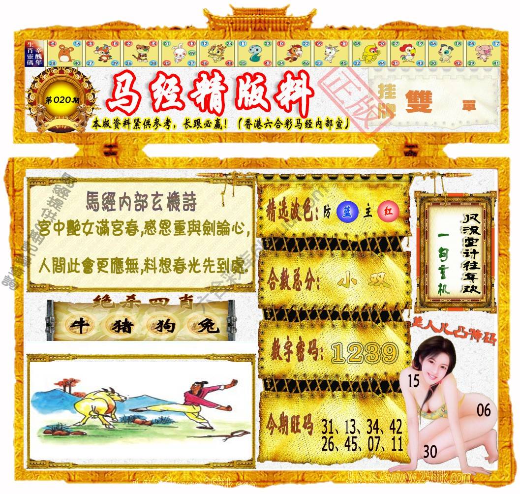 马经精版料