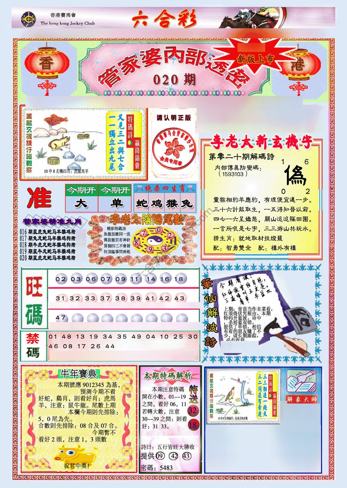 管家婆内部透密