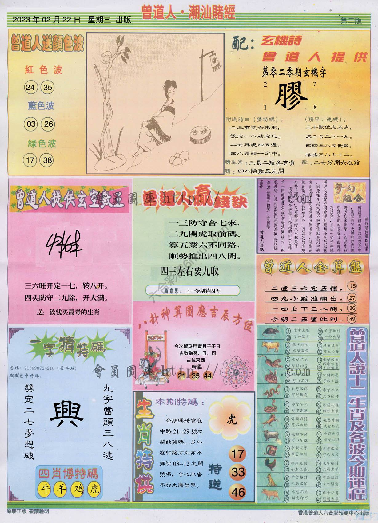 曾道人潮汕赌经