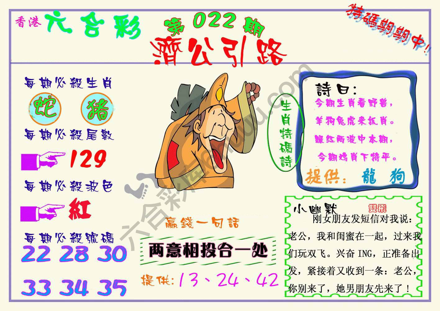 济公引路