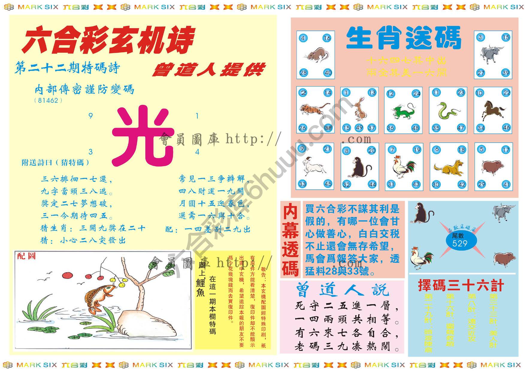 新曾道人内幕玄机