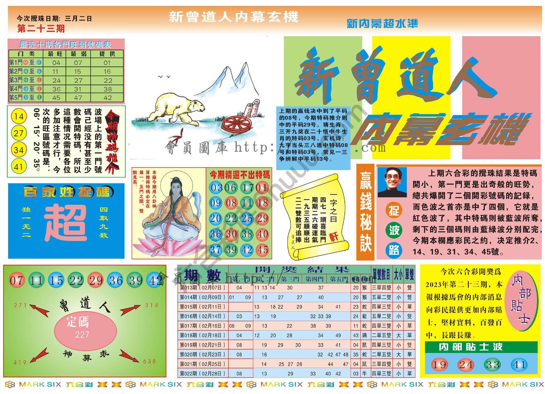 新曾道人内幕玄机