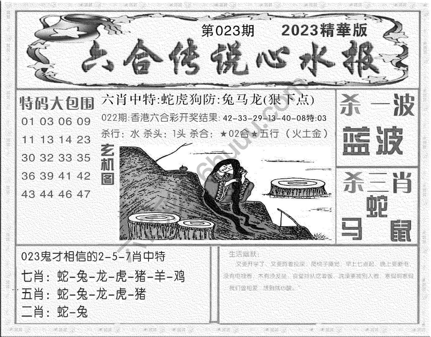 六合传说心水报