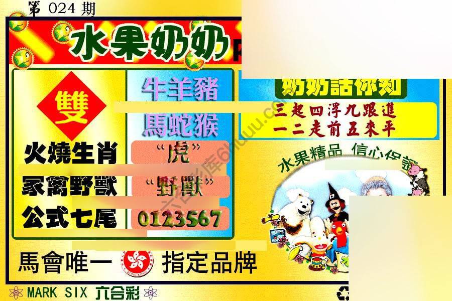 水果奶奶内幕中特图