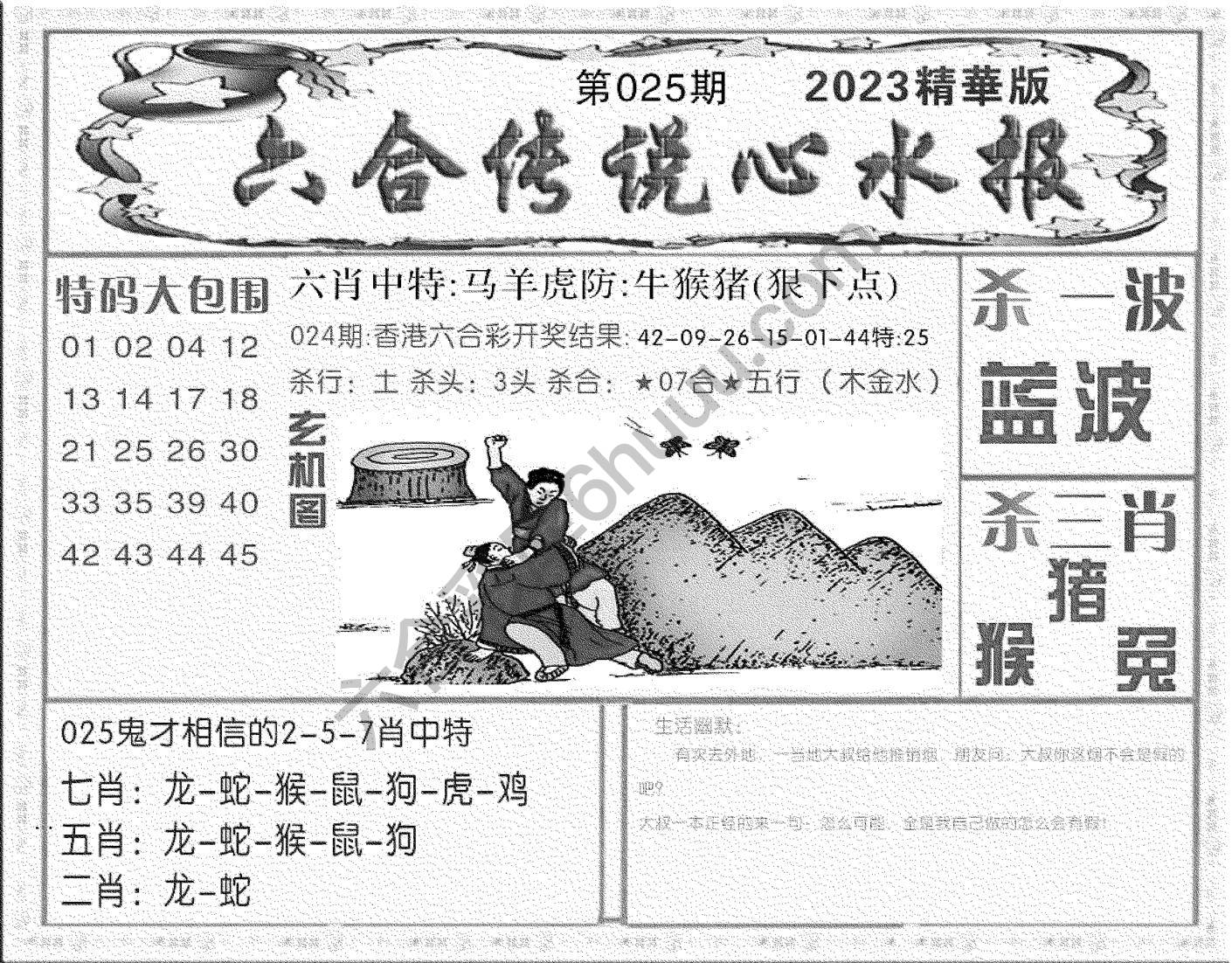 六合传说心水报