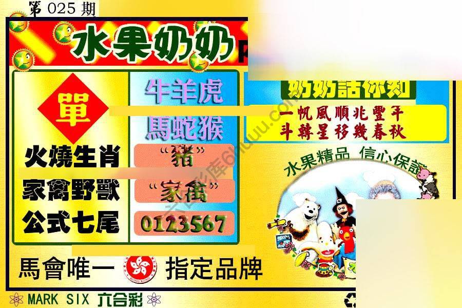 水果奶奶内幕中特图