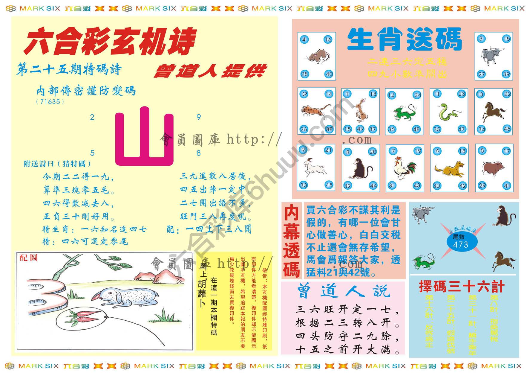 新曾道人内幕玄机