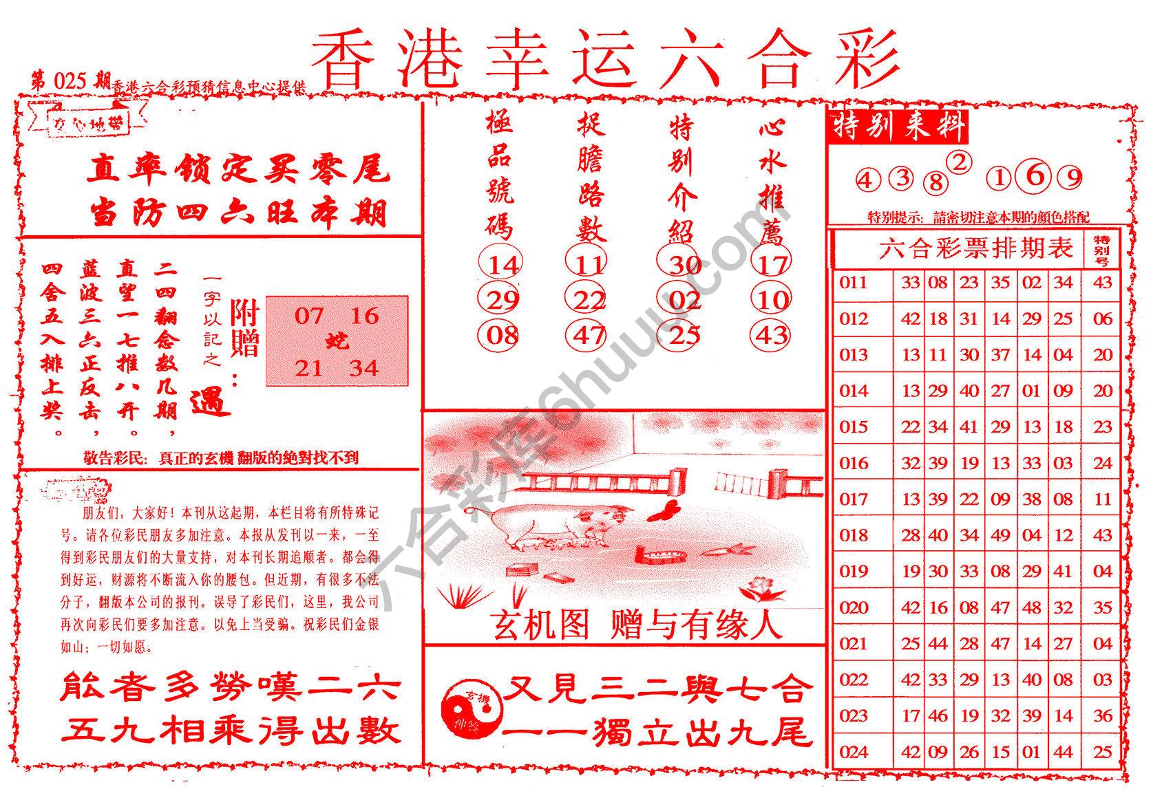 香港幸运六合彩