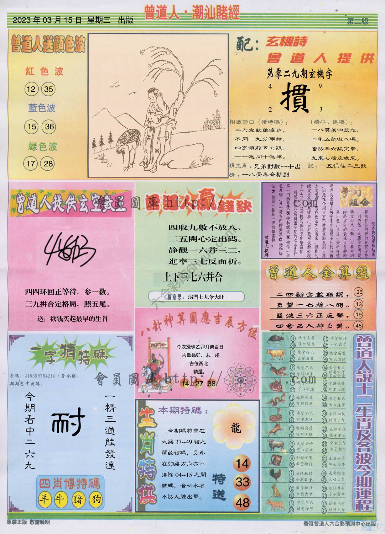 曾道人潮汕赌经