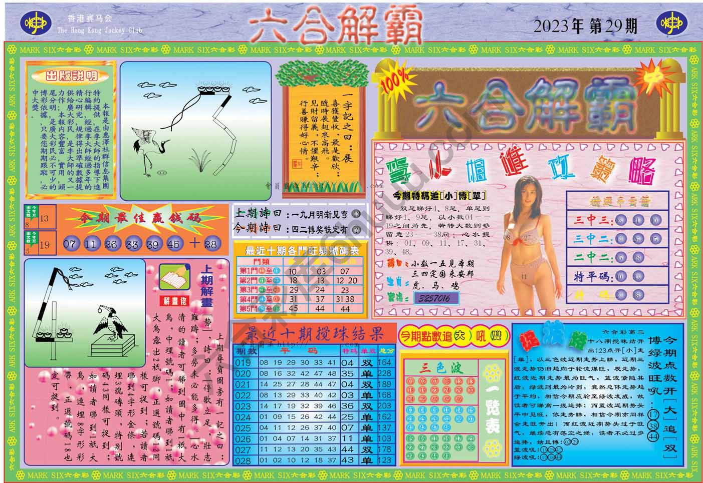 六合解霸