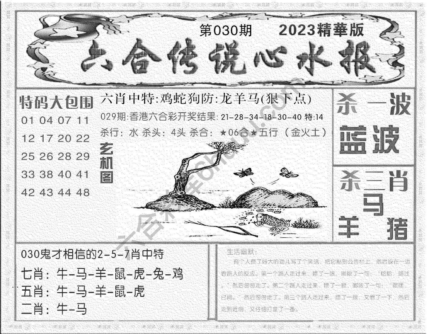 六合传说心水报