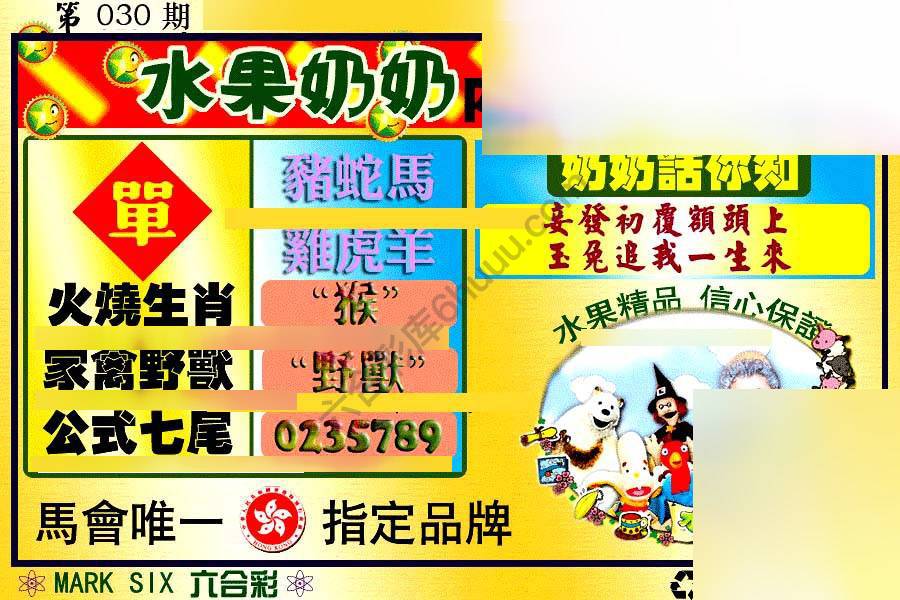 水果奶奶内幕中特图