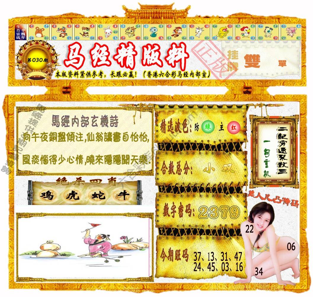 马经精版料