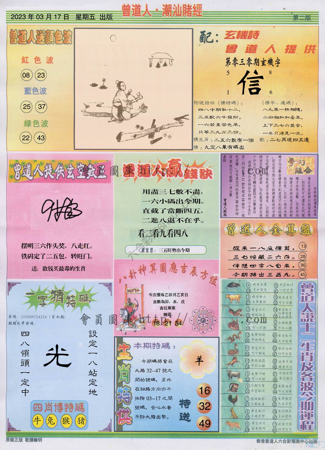 曾道人潮汕赌经