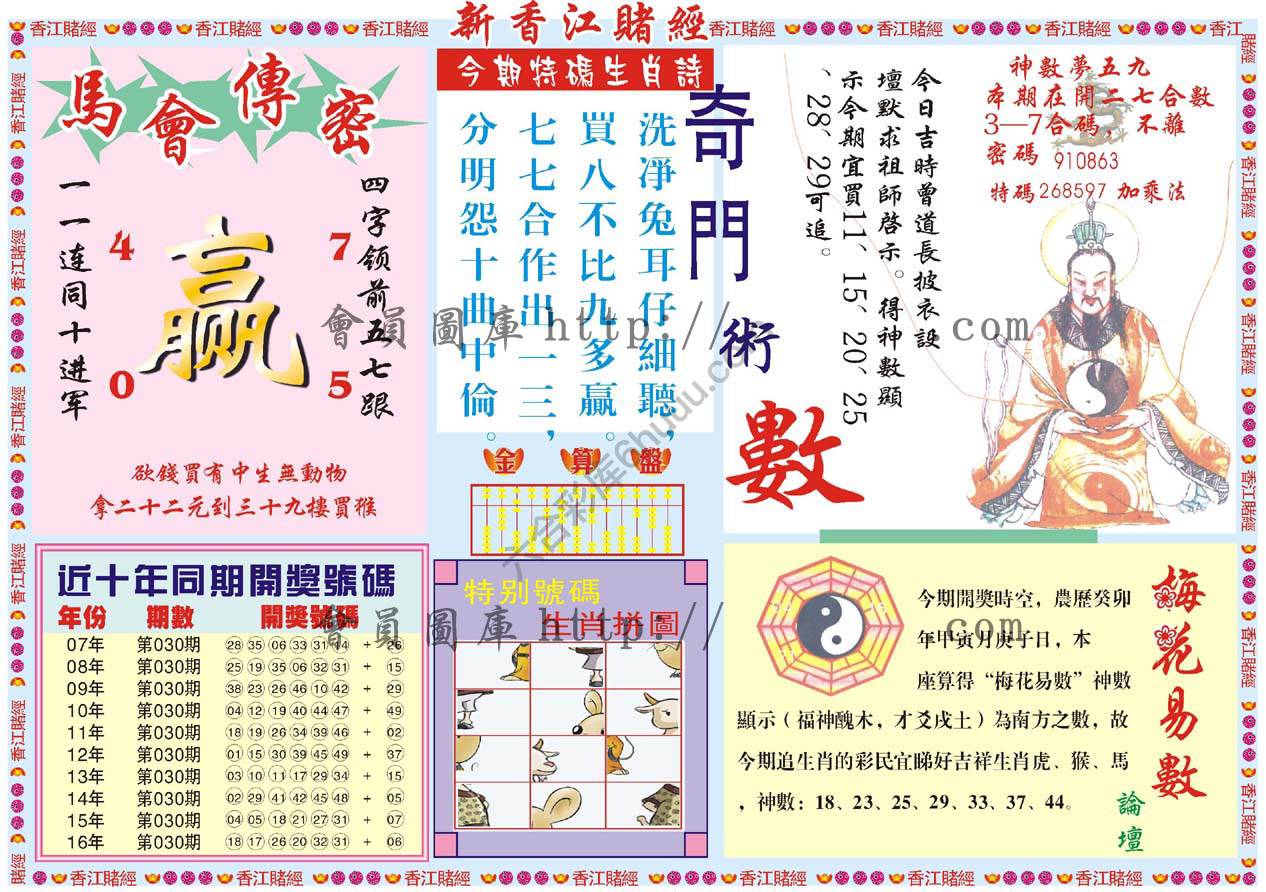 新香江赌经