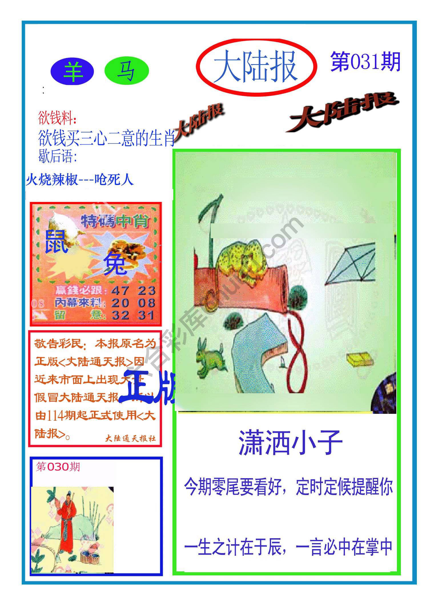 大陆报