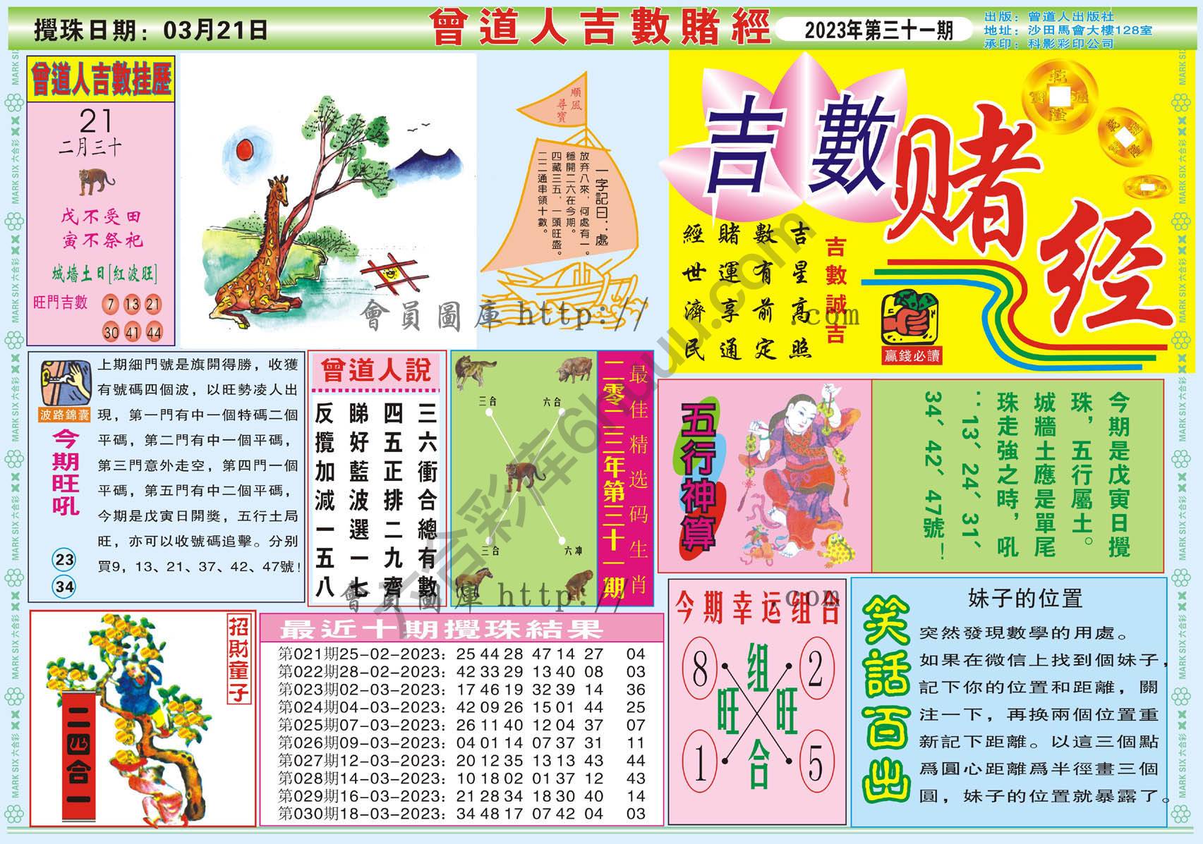 曾道人吉数赌经