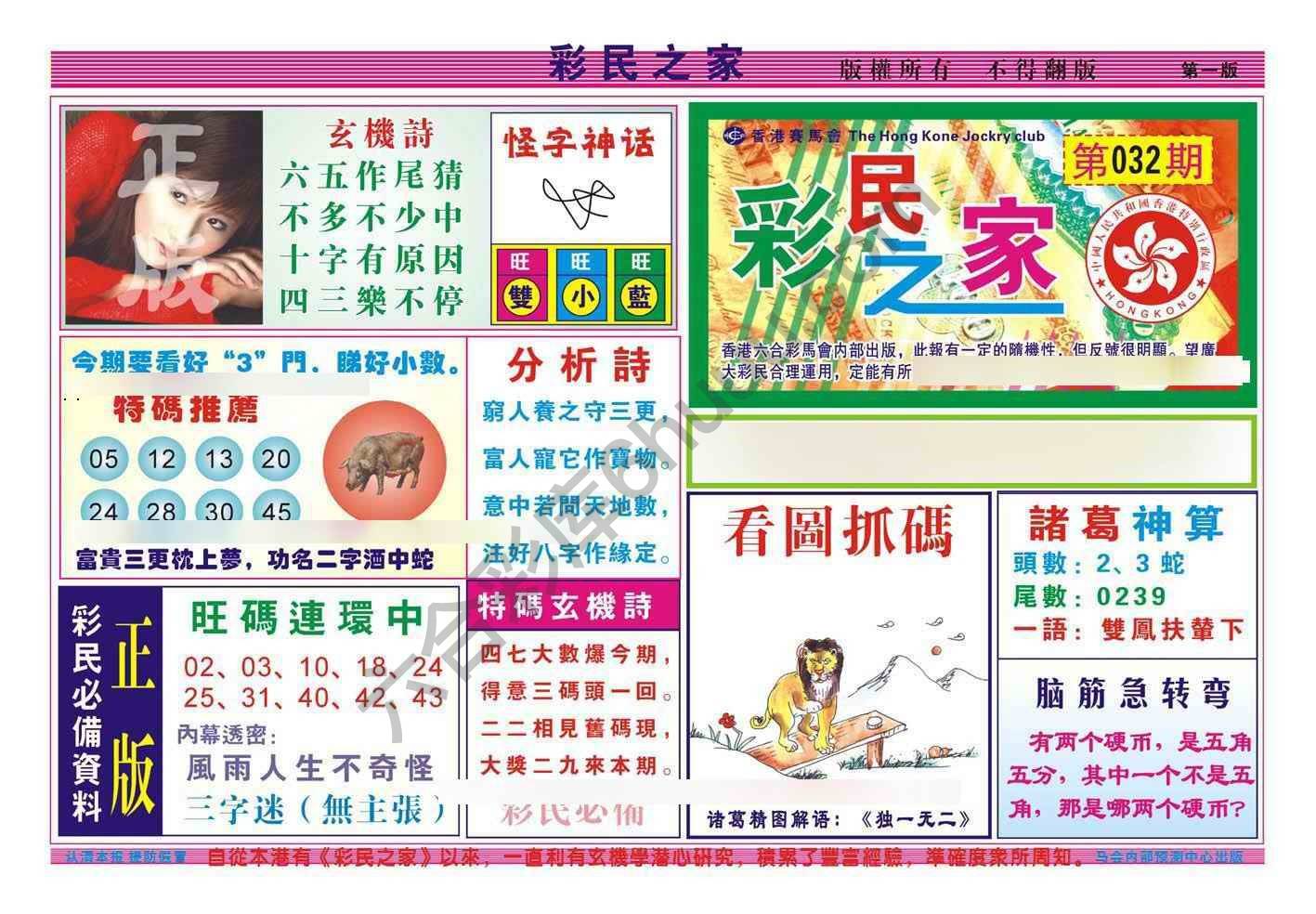 彩民之家