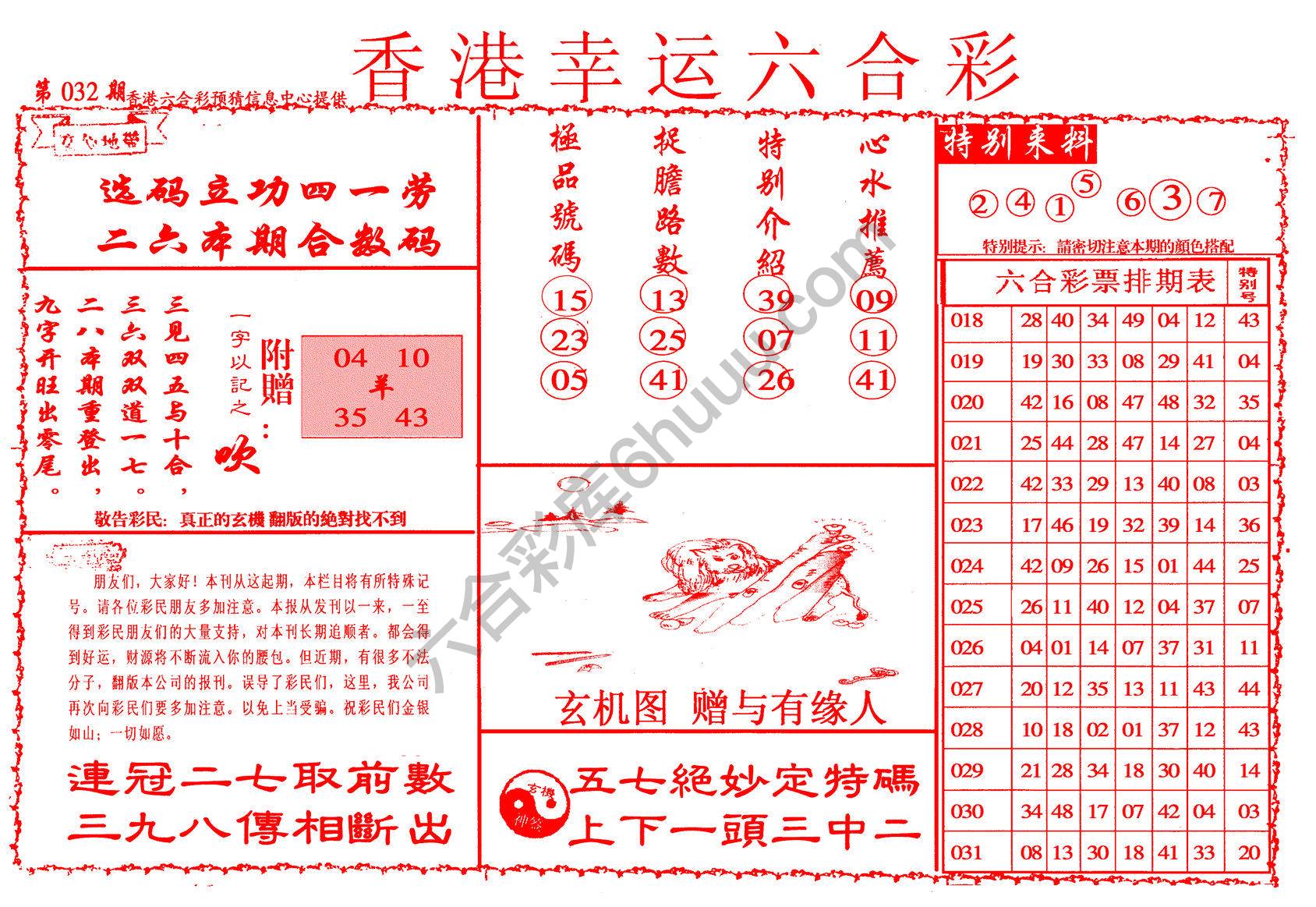 香港幸运六合彩