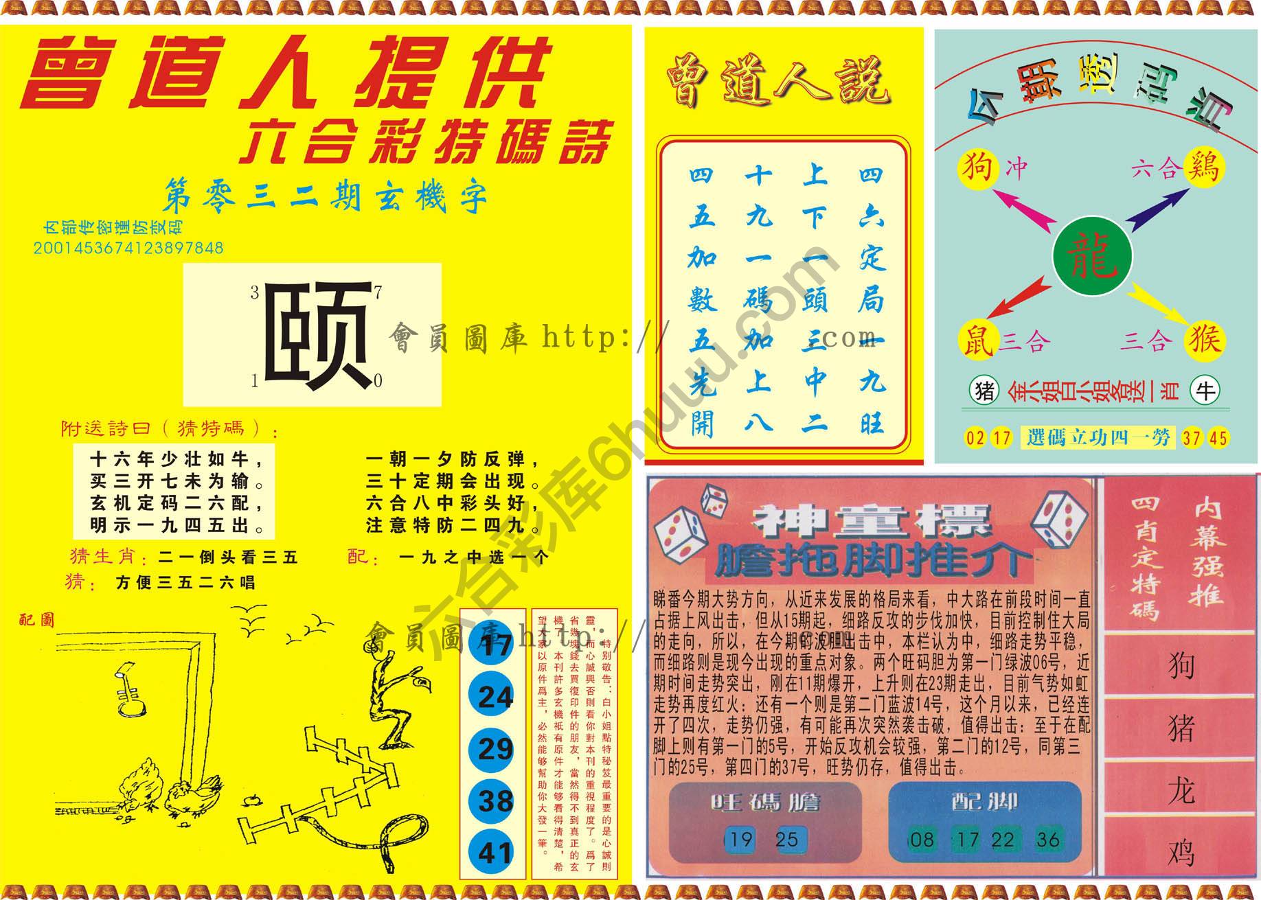 曾道人内幕玄机