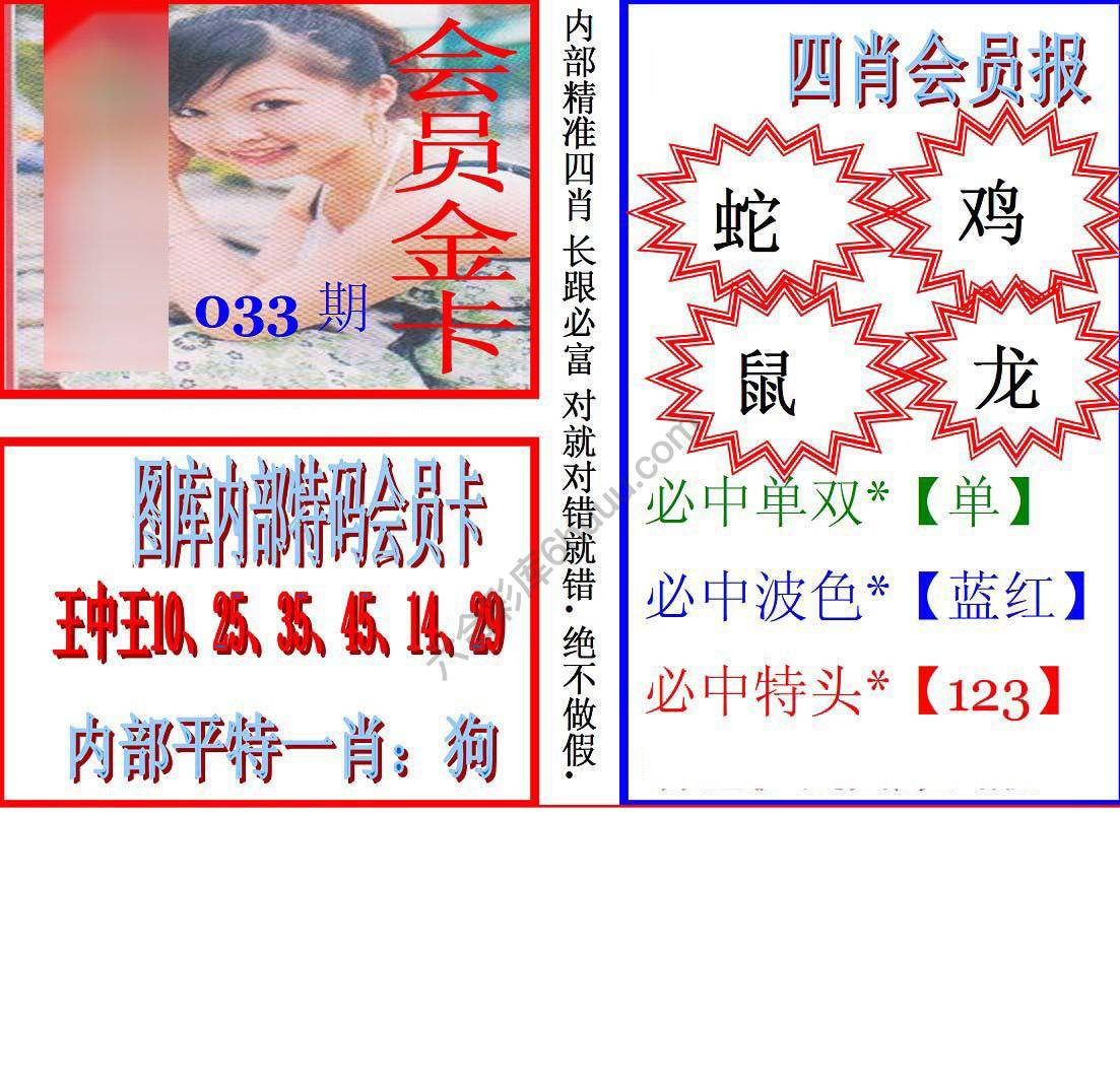 马经四肖会员报