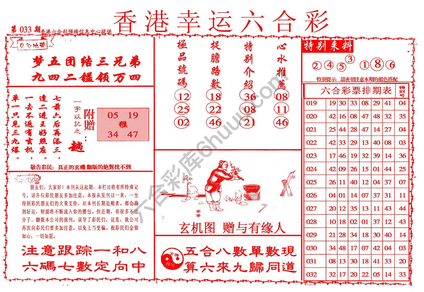 香港幸运六合彩