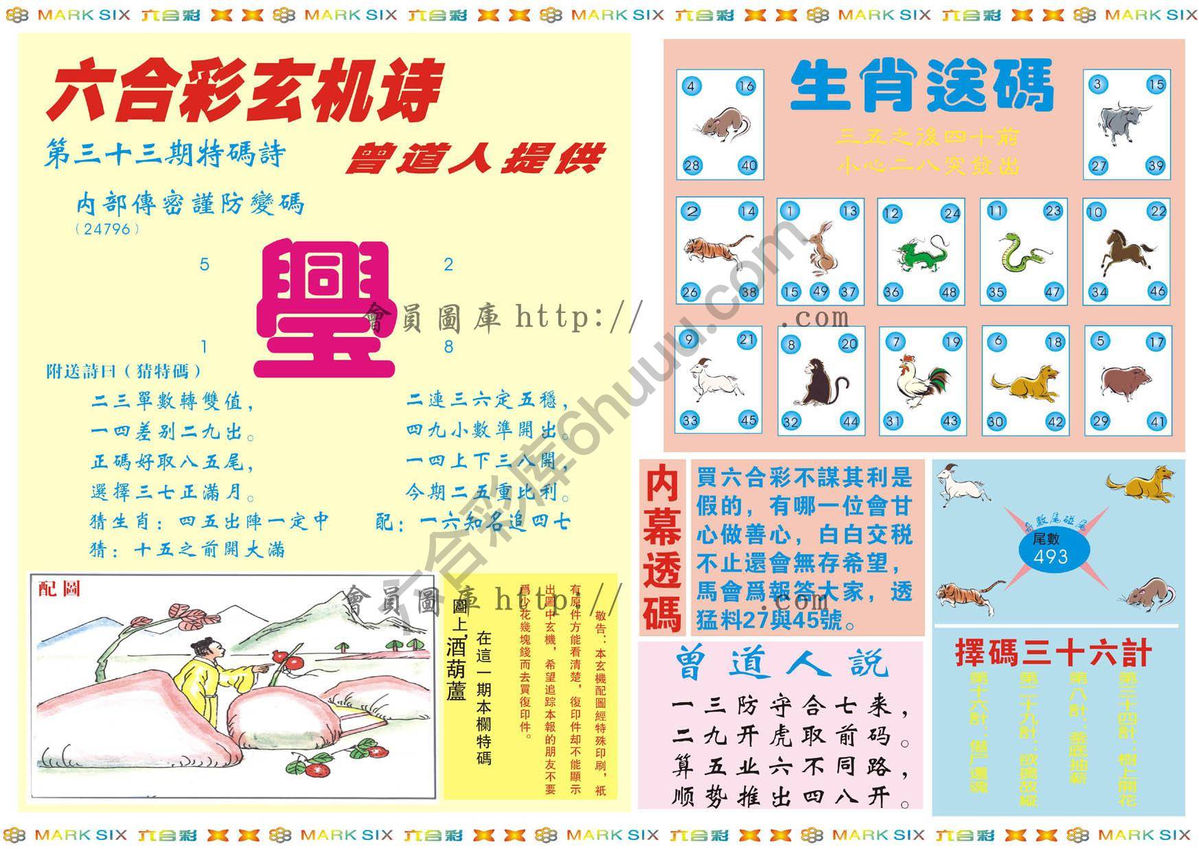 新曾道人内幕玄机