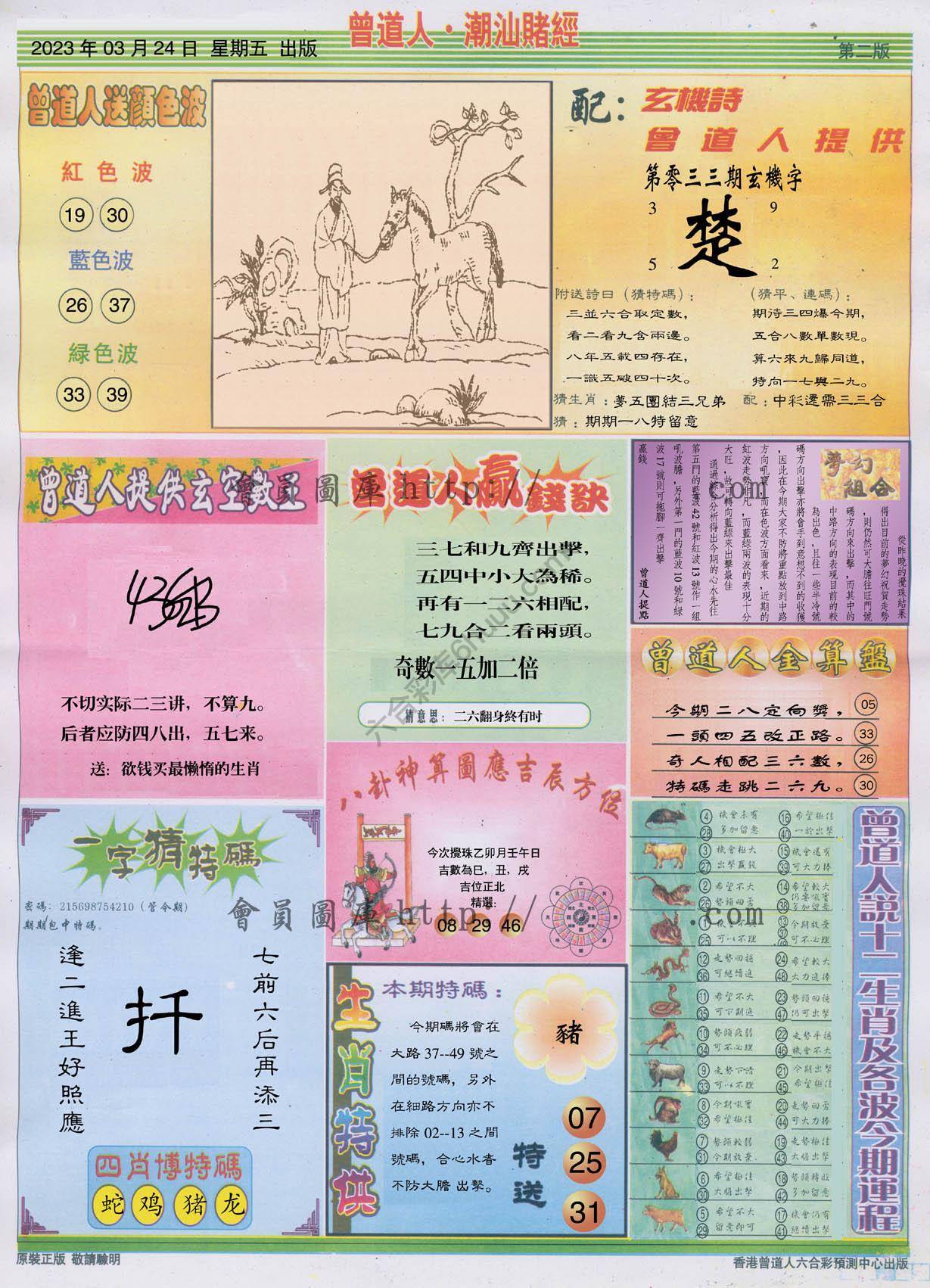 曾道人潮汕赌经