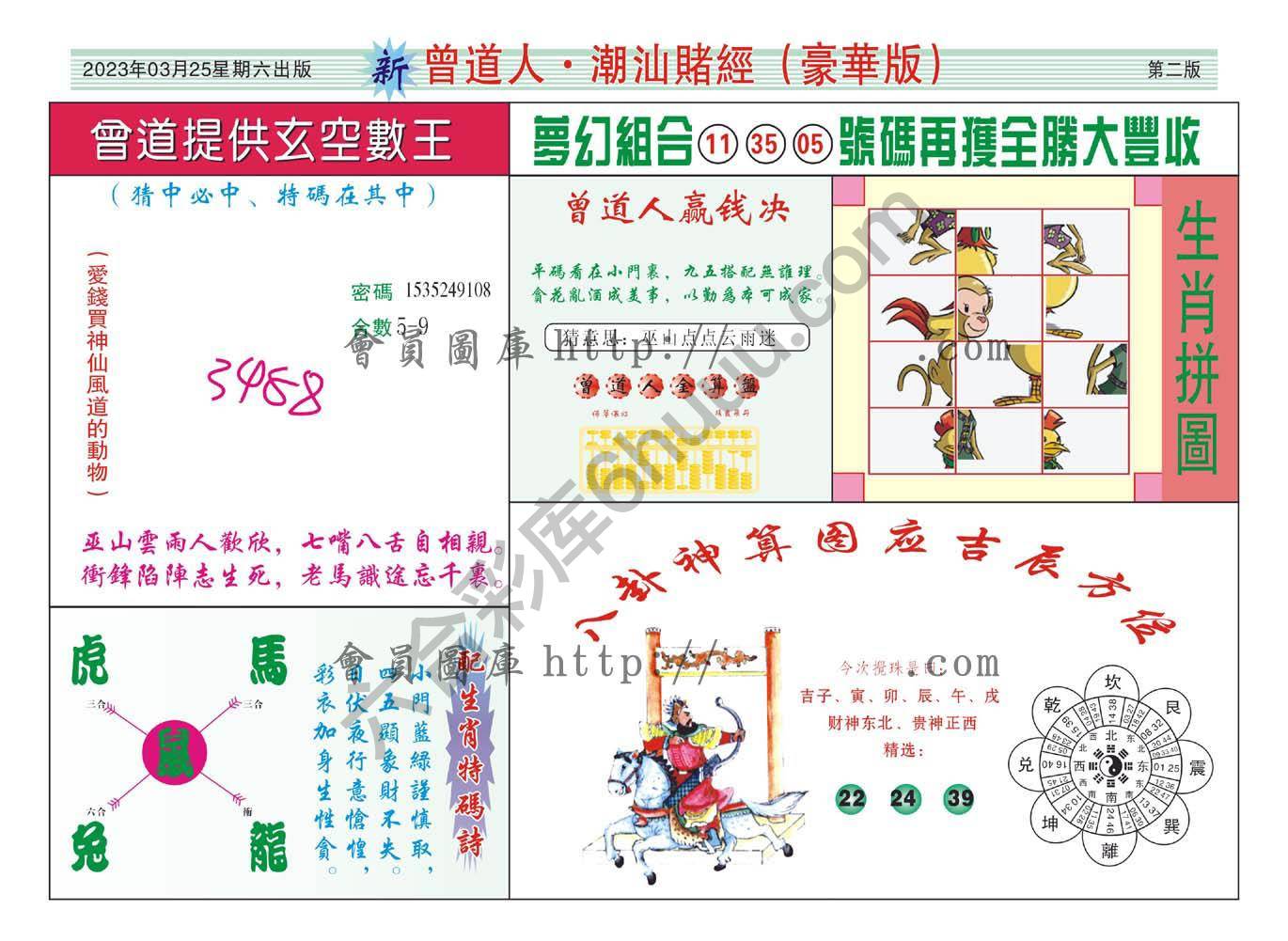 曾道人潮汕赌经(豪华版)