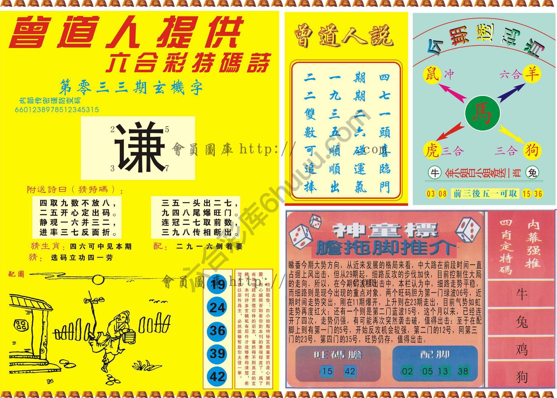 曾道人内幕玄机